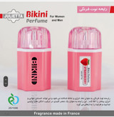 ادکلن بیکینی - ژولیتا