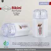 ادکلن بیکینی - ژولیتا